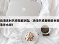 忻州动漫素材伤感推荐网站（动漫伤感视频素材高清无水印）